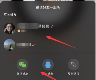 《网易云音乐》一起听歌功能使用方法