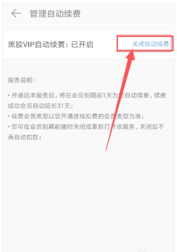 《网易云音乐》自动续费取消方法