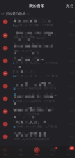 《网易云音乐》歌单删除方法