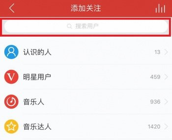 《网易云音乐》好友添加方法