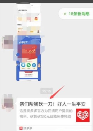 《拼多多》帮好友砍价方法
