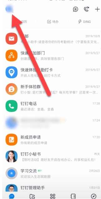 《钉钉》切换账号登录方法