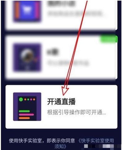 《快手》直播开启方法