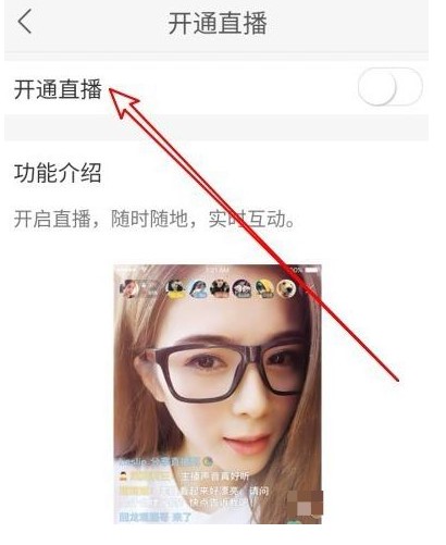 《快手》直播开启方法