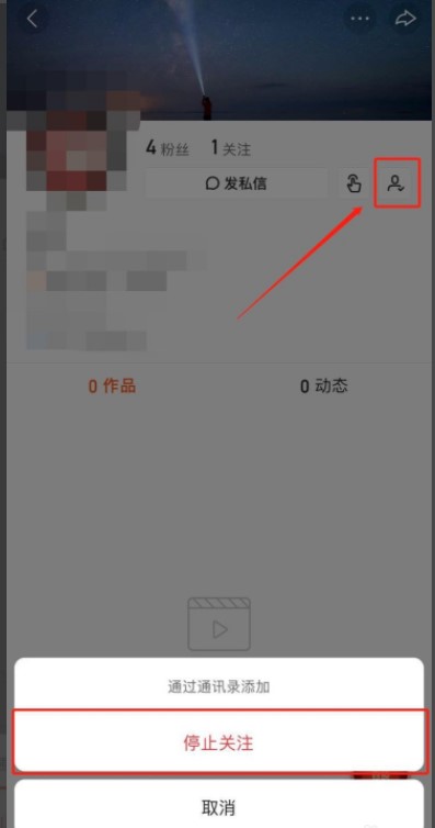 《快手》批量取消关注方法