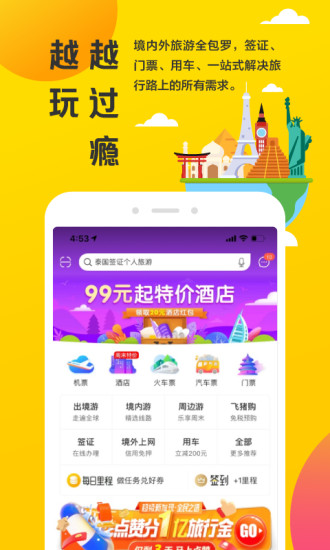 过年放假！归家出行不用愁！2024年版抢票app盘点推荐！