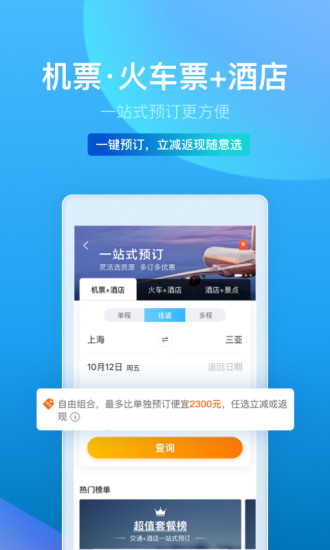 过年放假！归家出行不用愁！2024年版抢票app盘点推荐！