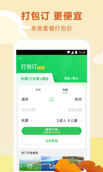 过年放假！归家出行不用愁！2024年版抢票app盘点推荐！