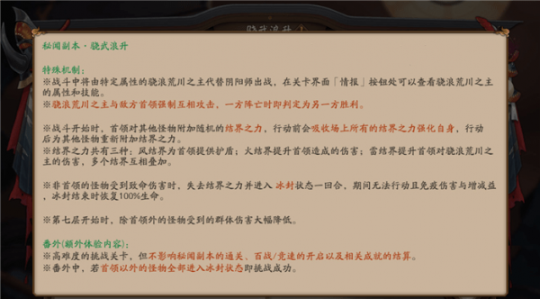 《阴阳师》骁武浪升副本通关阵容搭配