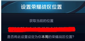 《王者荣耀》定位设置修改方法