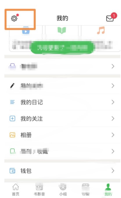 《豆瓣》手机号取消绑定方法