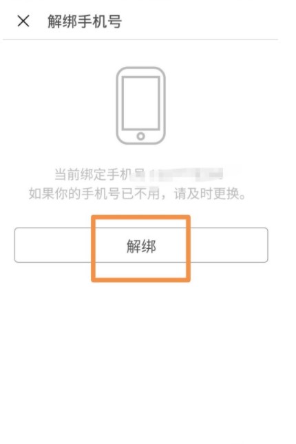 《豆瓣》手机号取消绑定方法