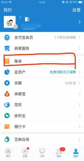 支付宝2020年度账单查询入口