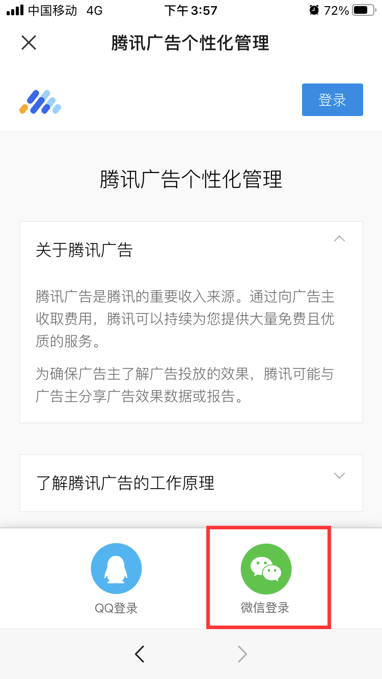 《微信》关闭个性化广告步骤介绍