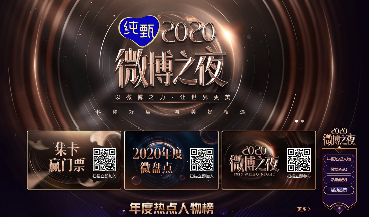 《微博》2020微博之夜投票方法