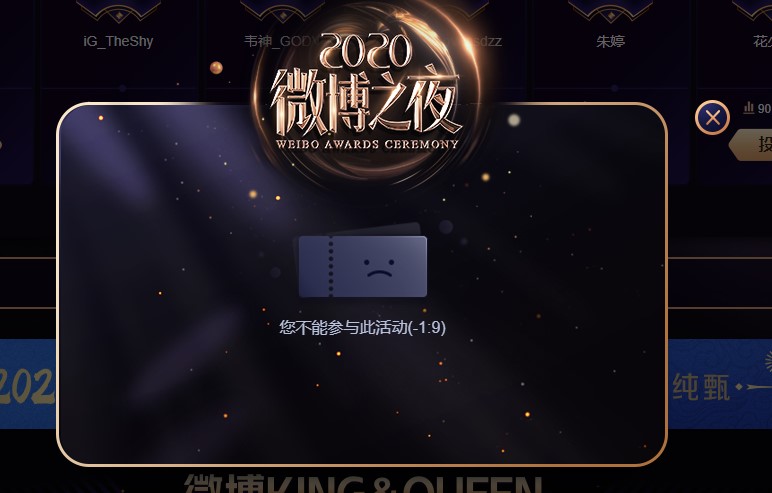 《微博》2020微博之夜投票方法