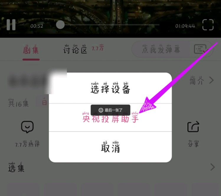 《韩剧tv》投屏方法介绍