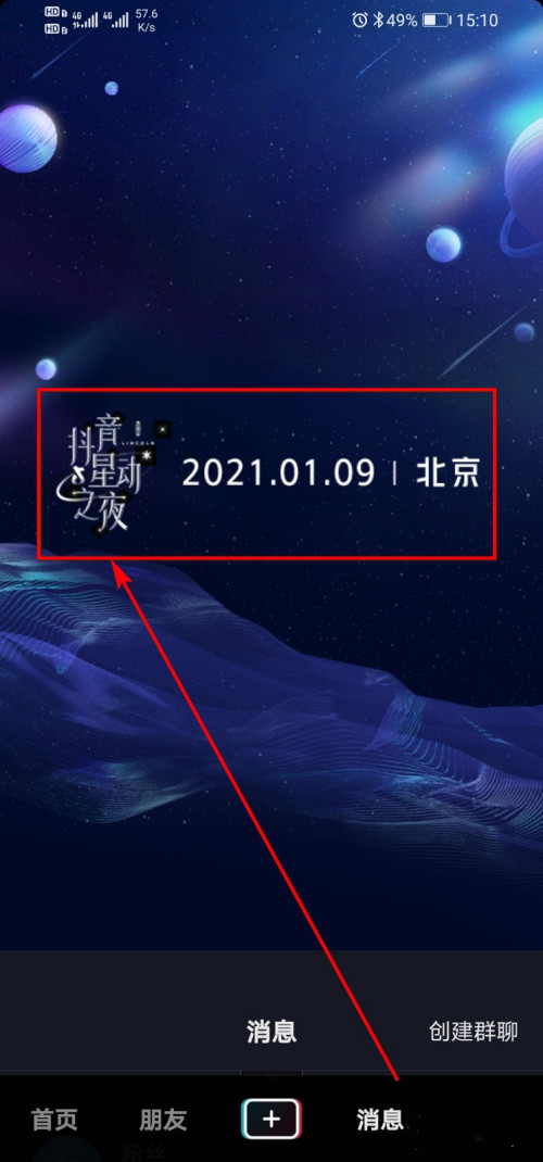 抖音2021星动之夜投票地址介绍