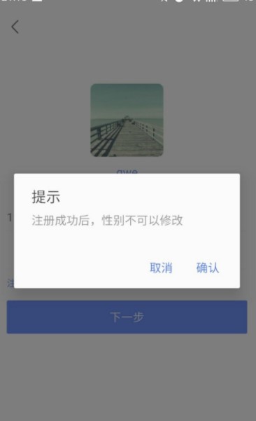 《陌陌》性别更改方法