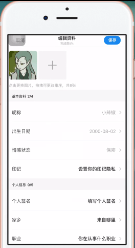 《陌陌》性别更改方法