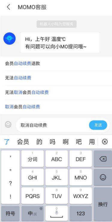 《陌陌》自动续费取消方法