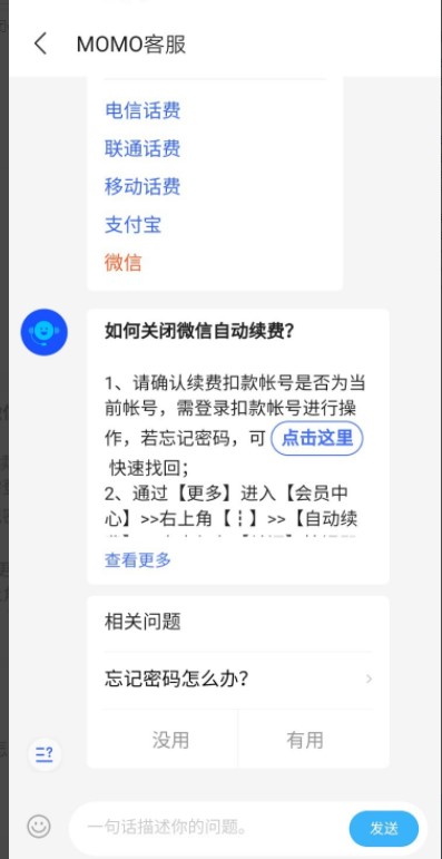 《陌陌》自动续费取消方法