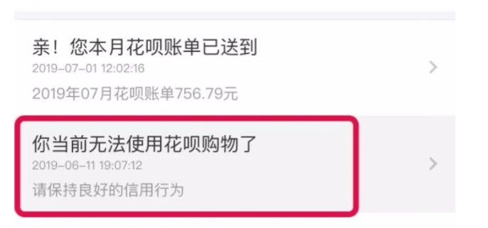 《支付宝》花呗无法使用购物情况介绍