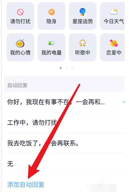 《QQ》自动回复内容添加方法