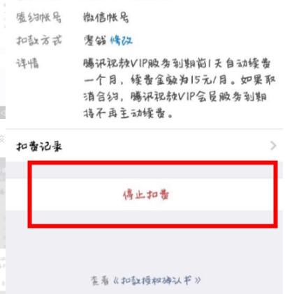 《腾讯体育》VIP取消自动续费方法