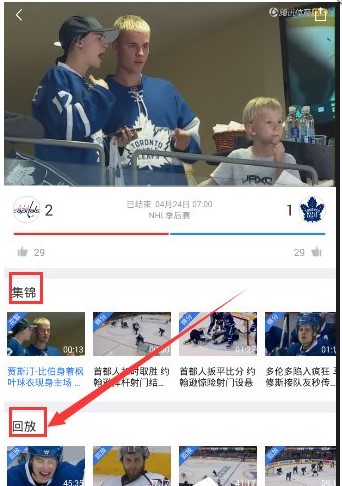 《腾讯体育》赛事回放查看方法