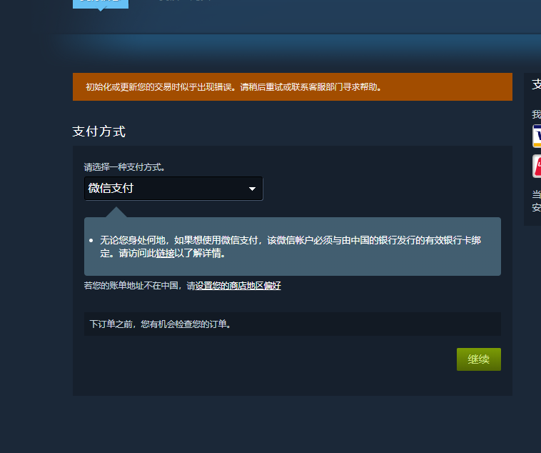 《steam》买不了游戏解决方法