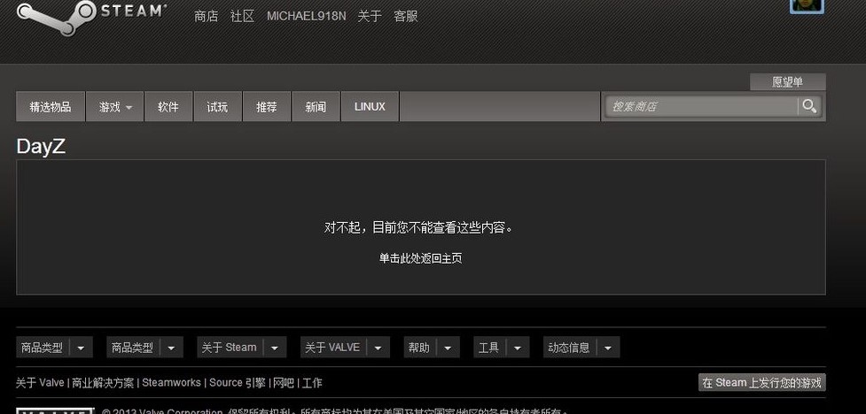 《steam》买不了游戏解决方法