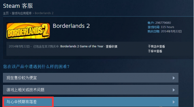 《steam》退款申请流程