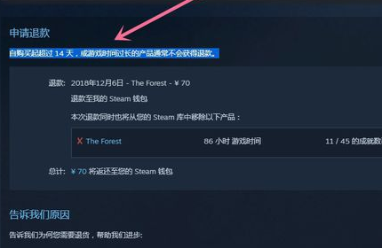 《steam》退款申请流程