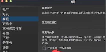 《steam》共享给好友游戏方法