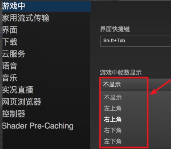 《steam》帧数显示设置方法