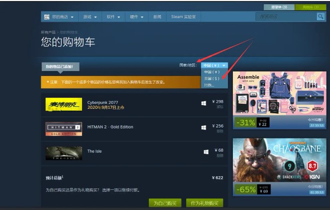 《steam》改区教程