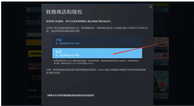 《steam》改区教程