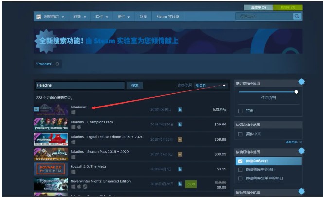 《steam》改区教程