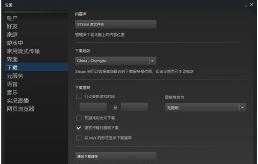 《steam》更新加速方法