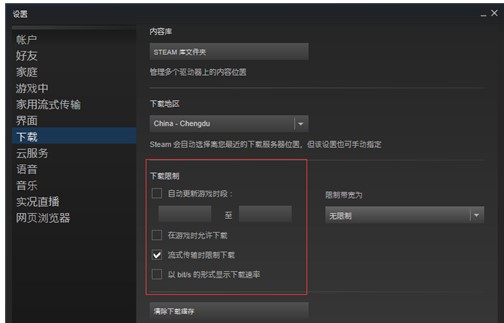 《steam》更新加速方法