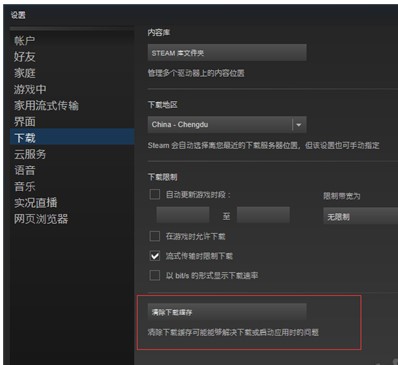 《steam》更新加速方法