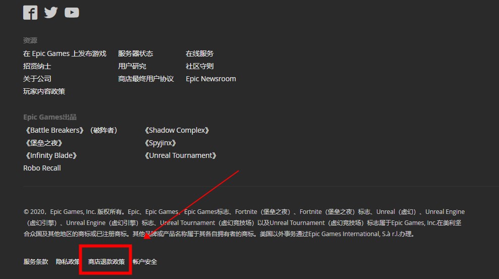 《epic》退款流程
