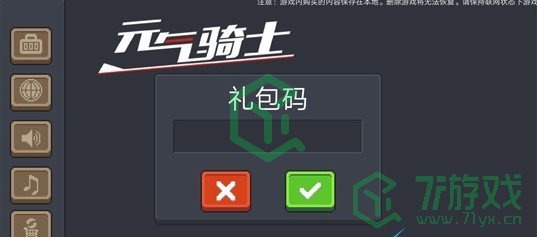 《元气骑士》2021最新领永久角色礼包码大全