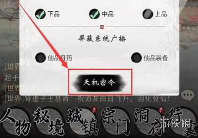 《一念逍遥》2021密令大全