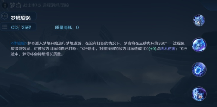 《王者荣耀》梦奇重做技能介绍