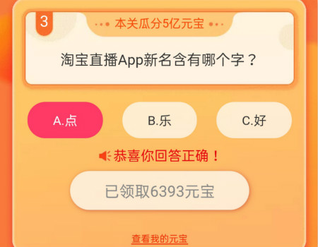 淘宝直播app新品含有哪个字？