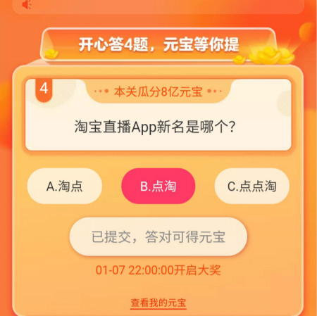 淘宝直播app新名是哪个？