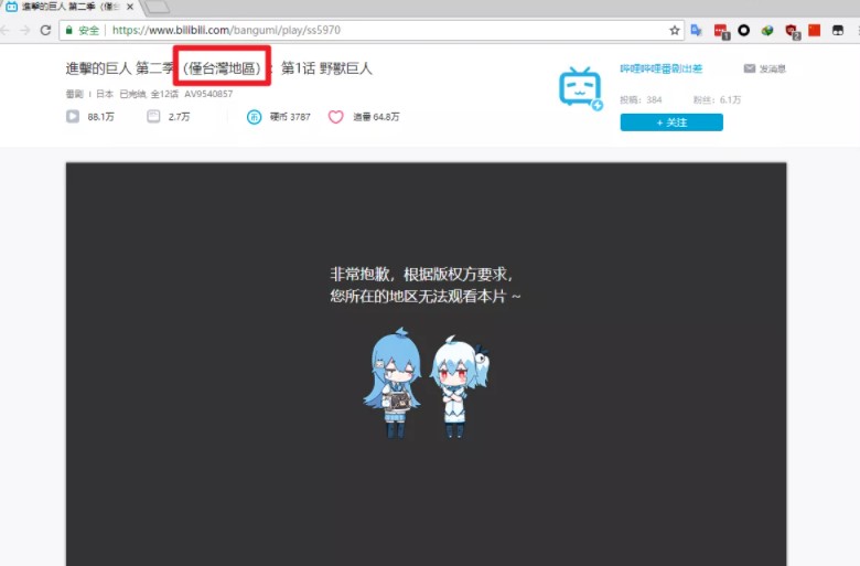 《哔哩哔哩》港澳台番剧查看方法
