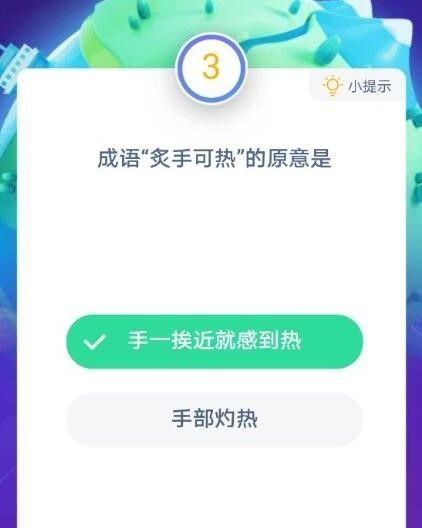 小鸡宝宝考考你成语“炙手可热”的原意是